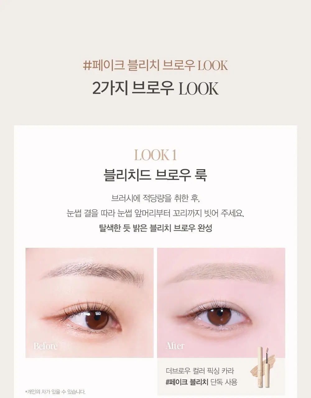 [페이크 블리치] 에스쁘아 더브로우 컬러 픽싱 카라 6 Colors 상세페이지 18